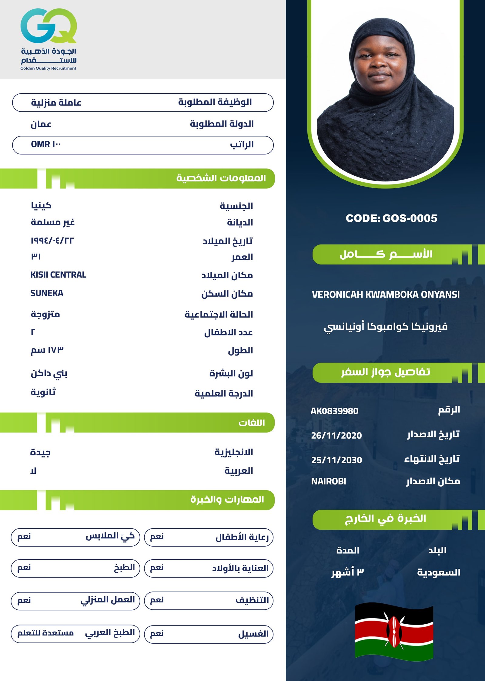 VERONICAH KWAMBOKA ONYANSI